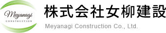 株式会社女柳建設